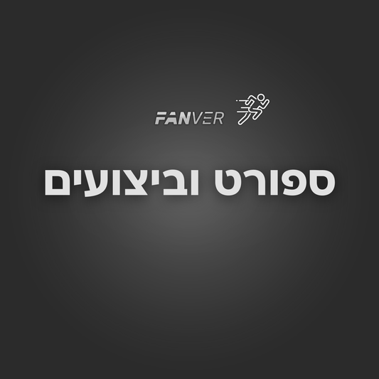 ספורט וביצועים