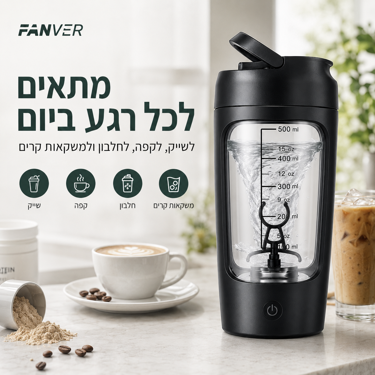 שייקר ערבוב חשמלי