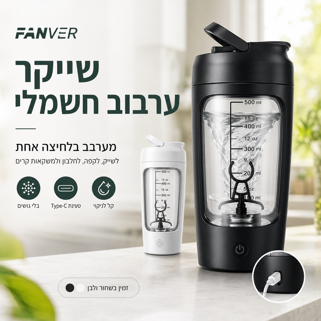 שייקר ערבוב חשמלי