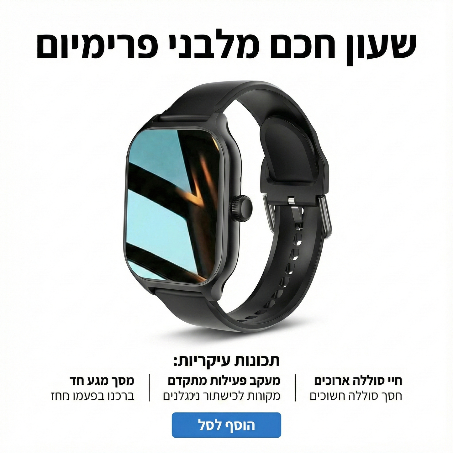 שעון ספורט חכם